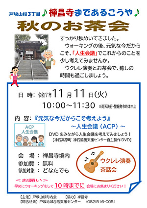 ♪禅昌寺まで歩こうや♪ 秋のお茶会