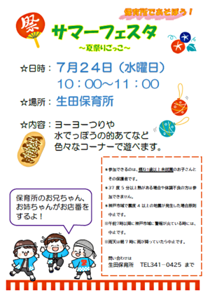 サマーフェスタ～夏祭りごっこ～