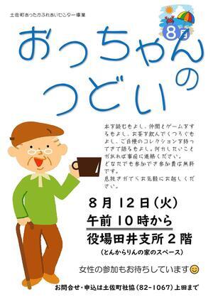 土佐町あったかふれあいセンター「おっちゃんの集い」