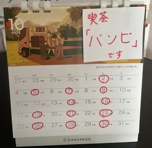 粟鹿自治協の　喫茶「バンビ」でーす