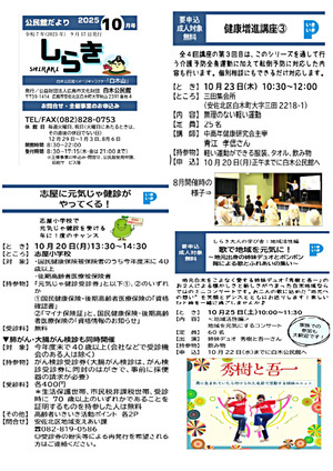 健康増進講座③