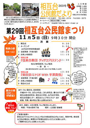 相互台公民館だより11月号
