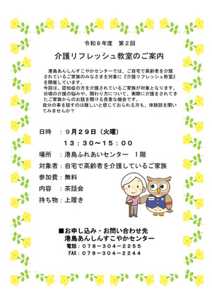 第2回　介護リフレッシュ教室のご案内