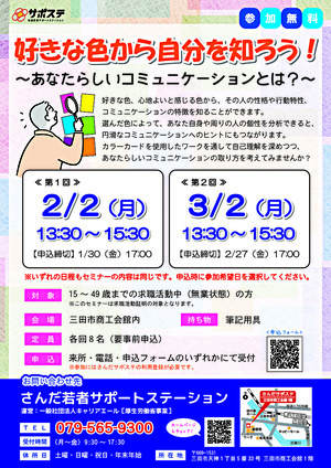 【参加者募集】好きな色から自分を知ろう！～あなたらしいコミュニケーションとは？～