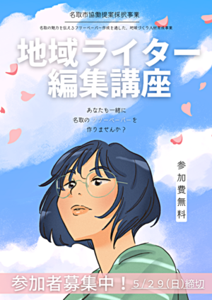 地域ライター編集講座第４回