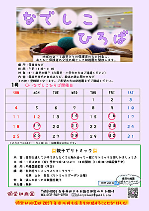 なでしこ広場（0.1歳児の園庭開放）１月