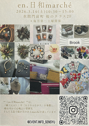 en.日和marché
