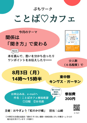 「ことば♡カフェ　～ぷちワーク～」