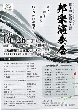 邦楽演奏会