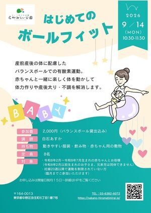 【はじめてのボールフィット】産前産後の体に配慮したバランスボールでの有酸素運動。赤ちゃんと一緒に楽しく体を動かして体力作りや産後太り・不調を解消します。