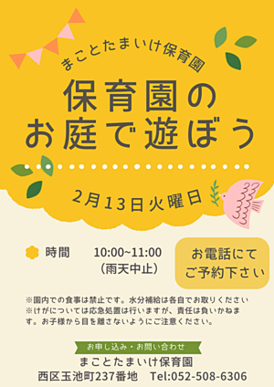 まことたまいけ保育園　保育園のお庭で遊ぼう