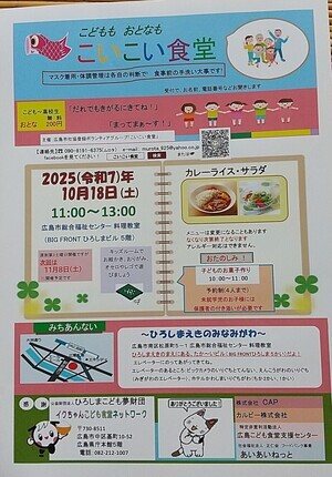 こいこい食堂10月の開催日は、10/18(土)です❗️