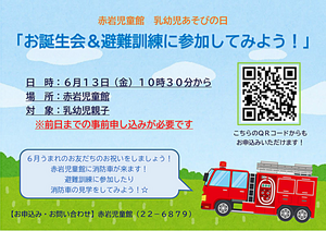 赤岩児童館　乳幼児あそびの日