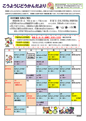 あそびにおいでよ！　こうようじどうかん