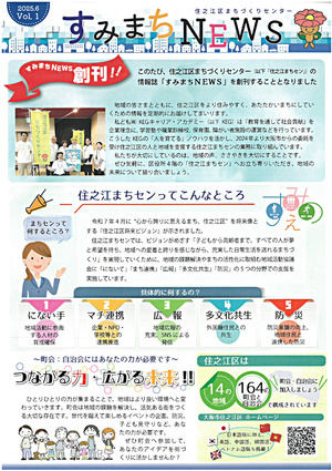 すみまちニュース　創刊　！
