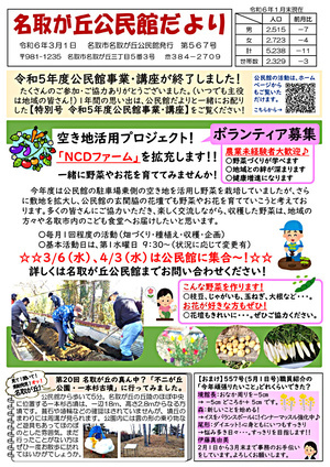 名取が丘公民館だより３月号