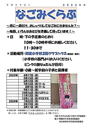 なごみくらぶ