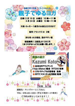 地域子育て交流「ころころねんね　親子でゆるヨガ」