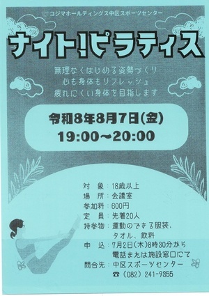 ナイトピラティス
