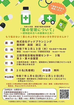 家族介護者支援事業「薬の管理について」