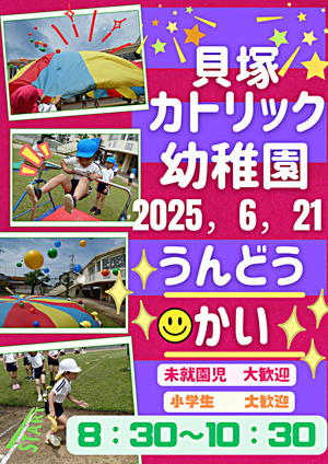 運動会