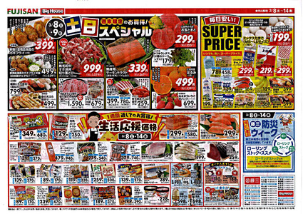FUJISAN　土日週末限定のお買得！