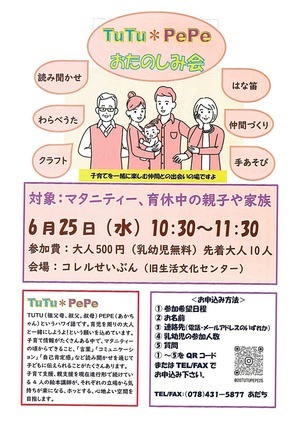 TuTu　＊　PePe　おたのしみ会
