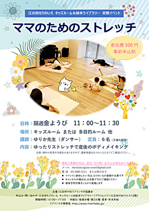 ママのためのストレッチ