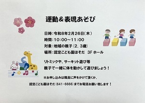運動&表現遊び
