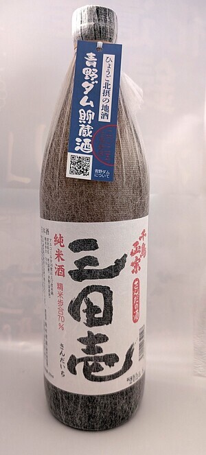 【100本限定！】ダム貯蔵酒の販売開始※好評につき即日完売しました！※