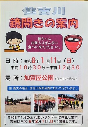 住吉川鏡開きの案内