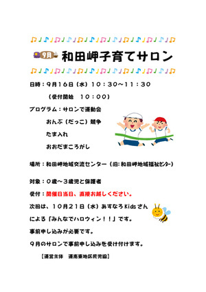 和田岬子育てサロン