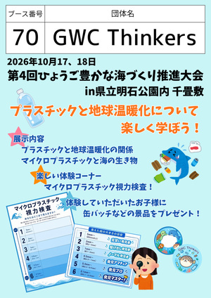 第4回ひょうご豊かな海づくり推進大会