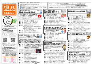 温品川の生き物を観察してみよう！