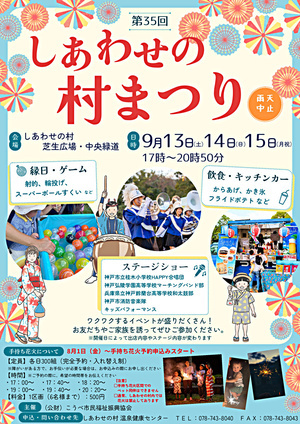 「第35回しあわせの村まつり」
