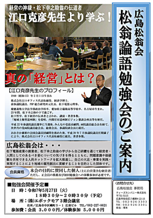広島松翁会　　 第5 7 回　松翁論語勉強会のご案内