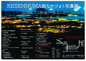 Kesennuma街なかフォト写真展