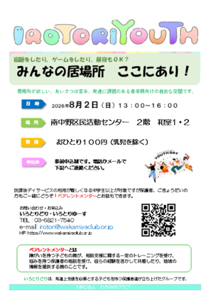 IROTORIYOUTHみんなの居場所