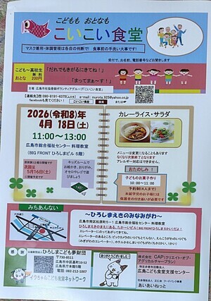 こいこい食堂4月の開催日のお知らせ
