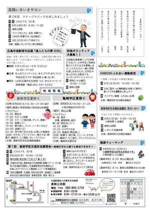 倉掛学区夏まつり