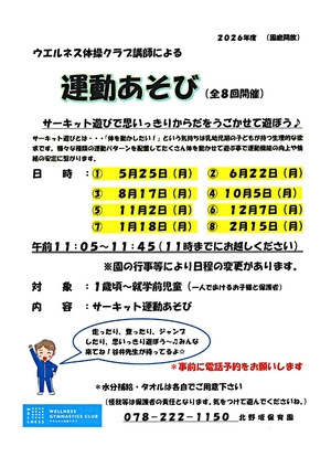 運動あそび
