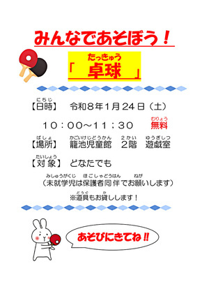 一緒に卓球をしましょう！