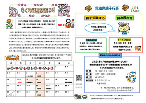 さくらぎ児童館8月館だより