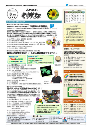 黄金山の植物を学ぼう！　＆　光る葉の標本を作ろう！