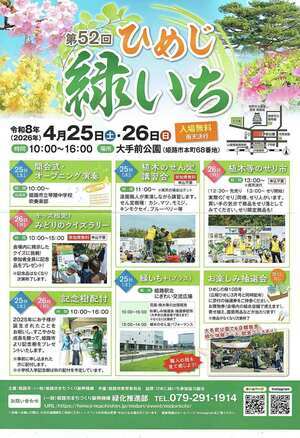 ひめじ緑いち