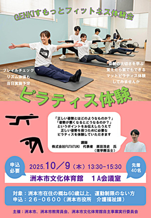 GENKIすもっとフィットネス体験会（ピラティス体験会）