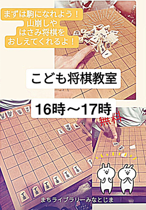 こども将棋クラブ
