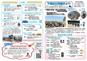 下増田公民館だより7月号