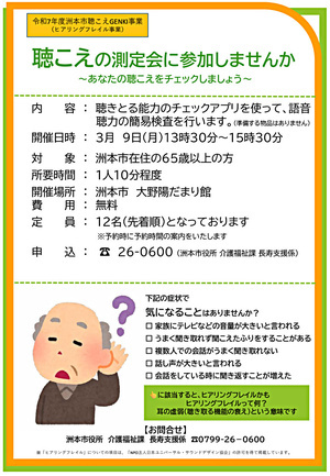 令和７年度聴こえの測定会に参加しませんか　〜あなたの聴こえをチェックしましょう〜