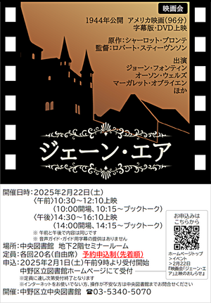 映画会｢ジェーン・エア｣上映のお知らせ